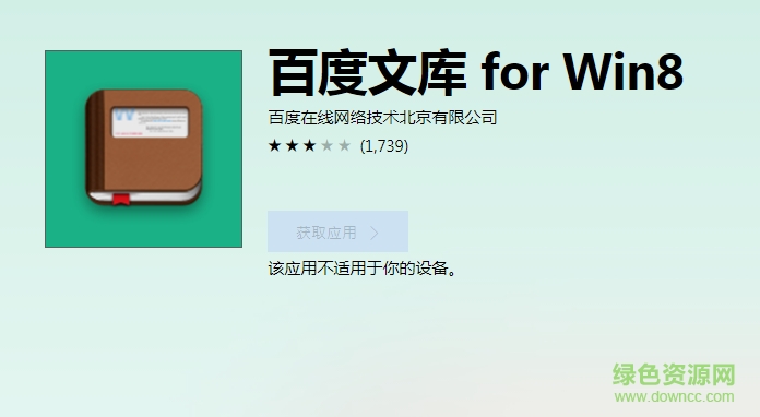 �ٶ��Ŀ�for win8����